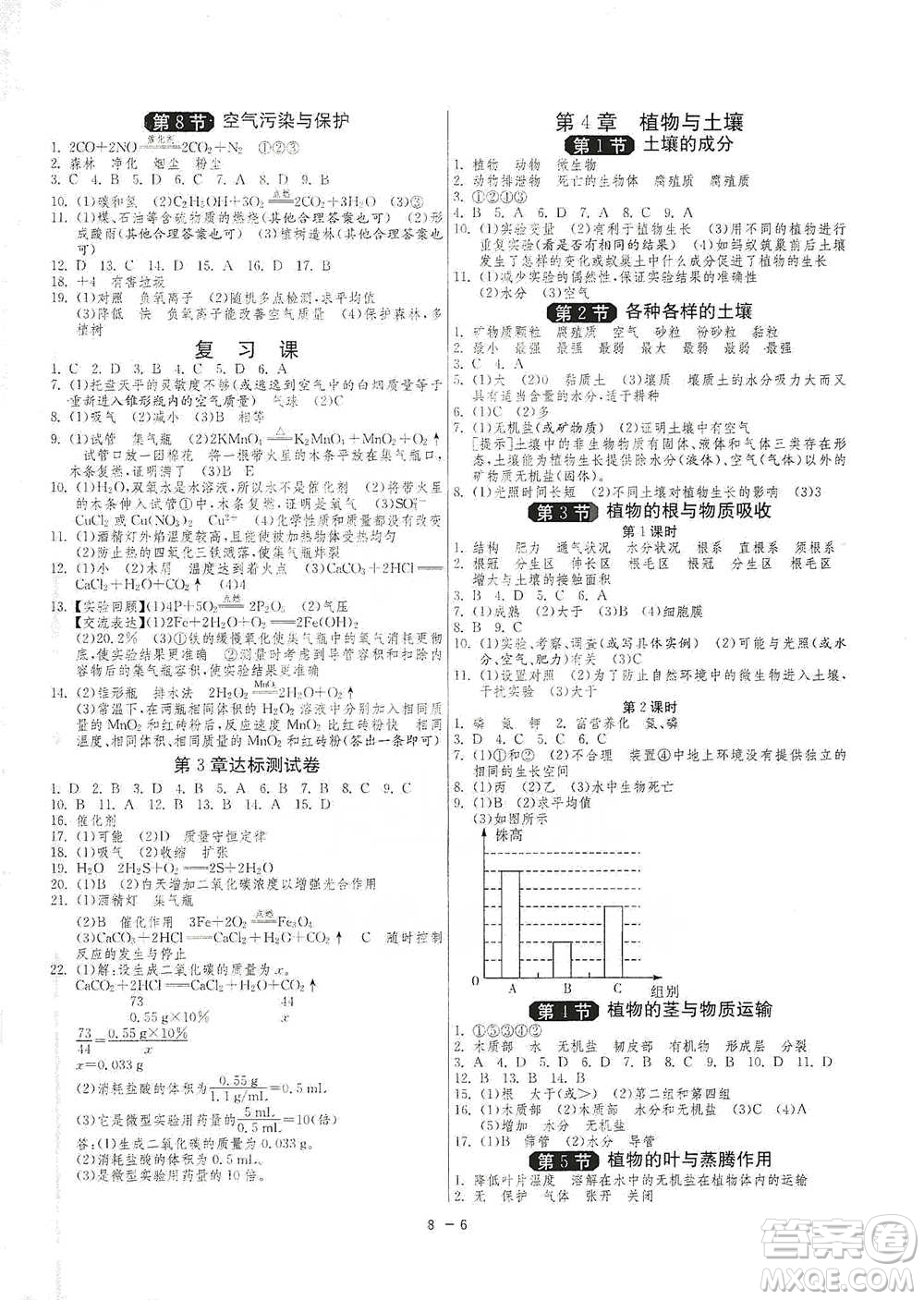 江蘇人民出版社2021年1課3練單元達標測試八年級下冊科學浙教版參考答案