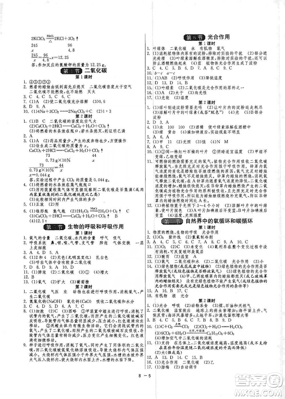 江蘇人民出版社2021年1課3練單元達標測試八年級下冊科學浙教版參考答案