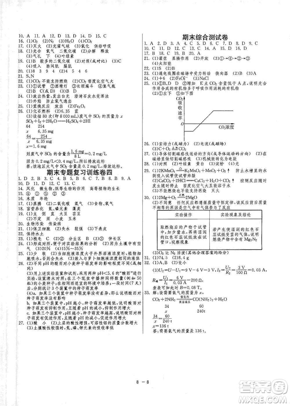 江蘇人民出版社2021年1課3練單元達標測試八年級下冊科學浙教版參考答案