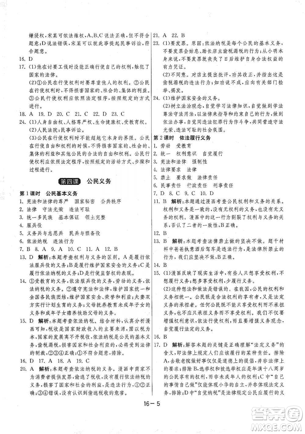 江蘇人民出版社2021年1課3練單元達(dá)標(biāo)測(cè)試八年級(jí)下冊(cè)道德與法治人教版參考答案