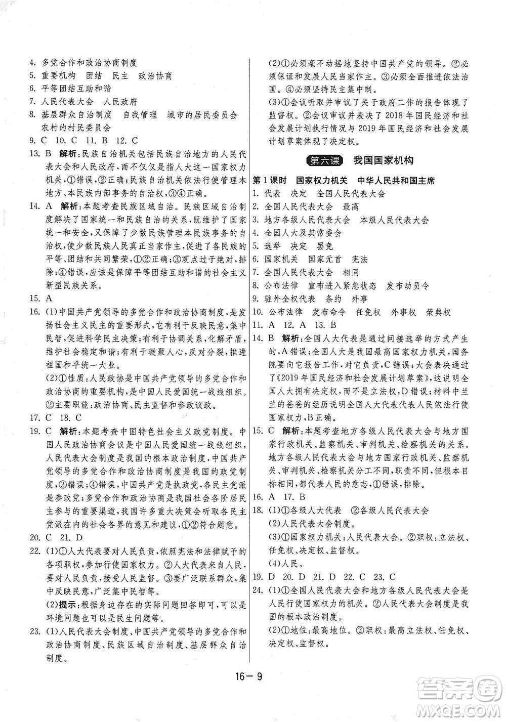 江蘇人民出版社2021年1課3練單元達(dá)標(biāo)測(cè)試八年級(jí)下冊(cè)道德與法治人教版參考答案