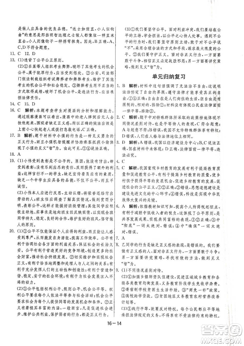 江蘇人民出版社2021年1課3練單元達(dá)標(biāo)測(cè)試八年級(jí)下冊(cè)道德與法治人教版參考答案