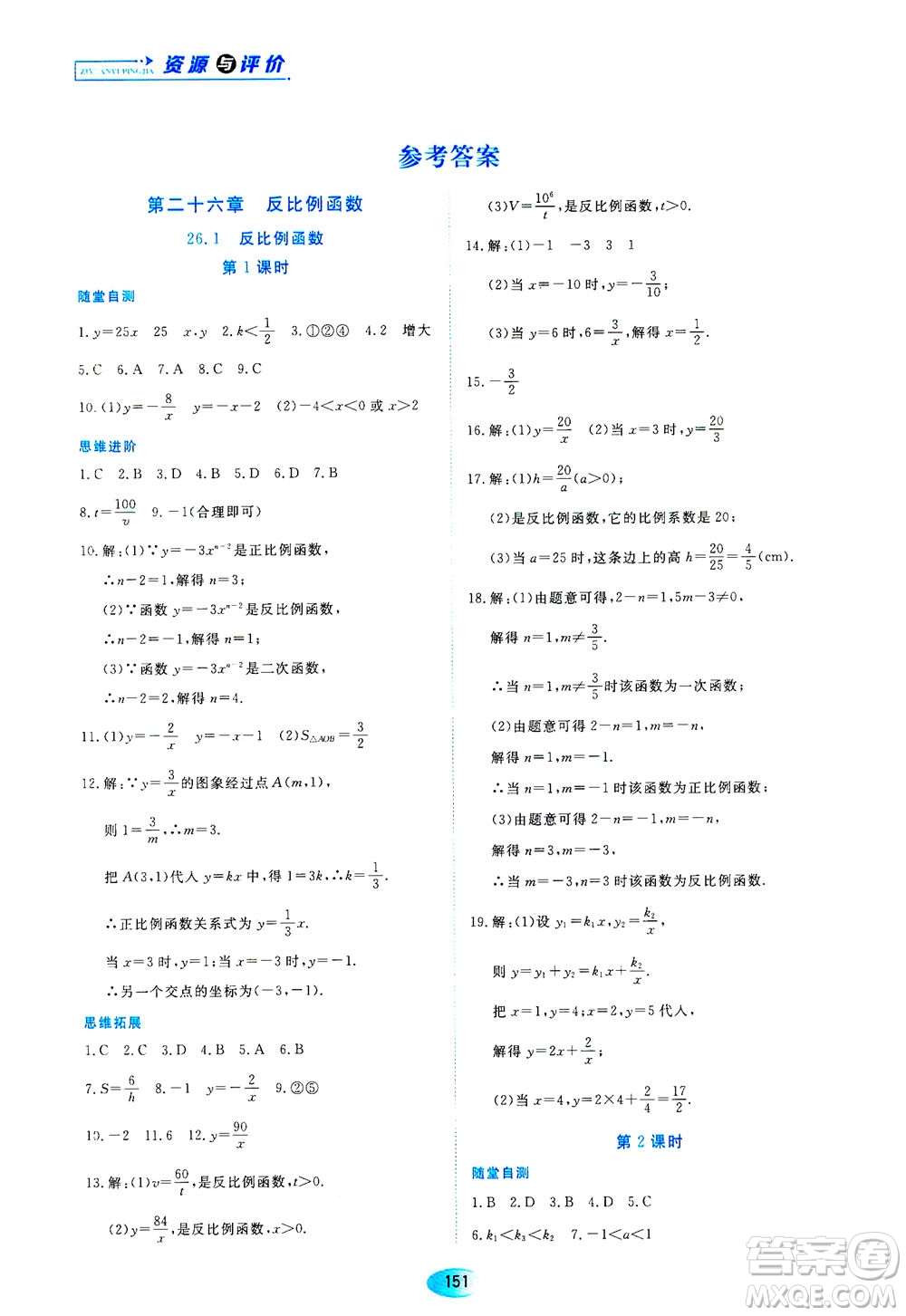 黑龍江教育出版社2021資源與評(píng)價(jià)九年級(jí)數(shù)學(xué)下冊(cè)人教版答案