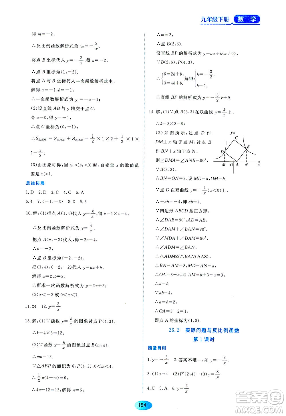 黑龍江教育出版社2021資源與評(píng)價(jià)九年級(jí)數(shù)學(xué)下冊(cè)人教版答案