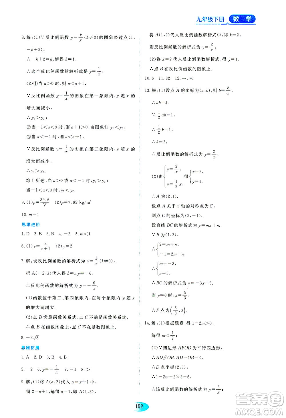 黑龍江教育出版社2021資源與評(píng)價(jià)九年級(jí)數(shù)學(xué)下冊(cè)人教版答案