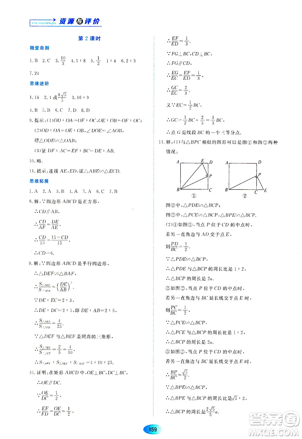 黑龍江教育出版社2021資源與評(píng)價(jià)九年級(jí)數(shù)學(xué)下冊(cè)人教版答案