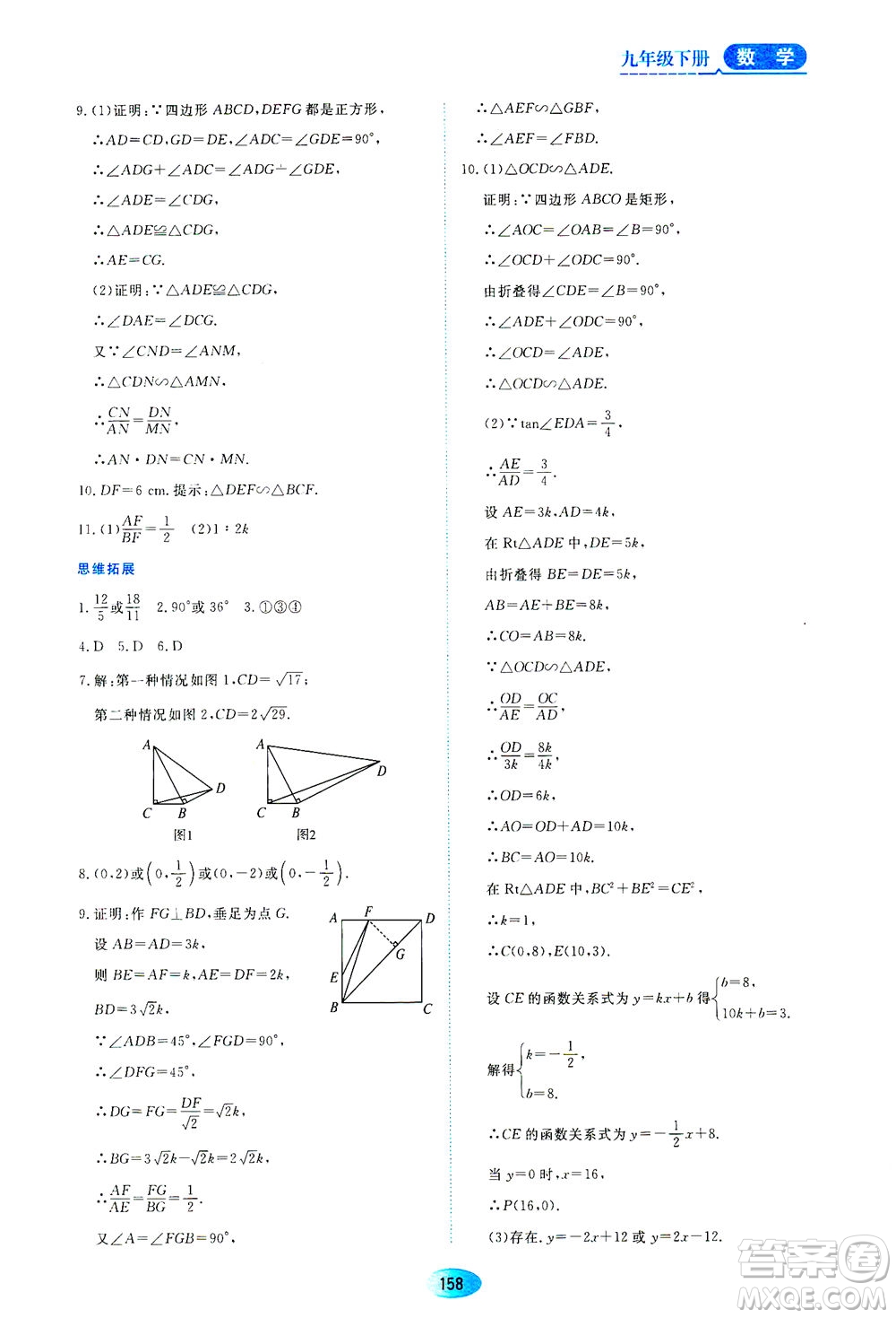 黑龍江教育出版社2021資源與評(píng)價(jià)九年級(jí)數(shù)學(xué)下冊(cè)人教版答案