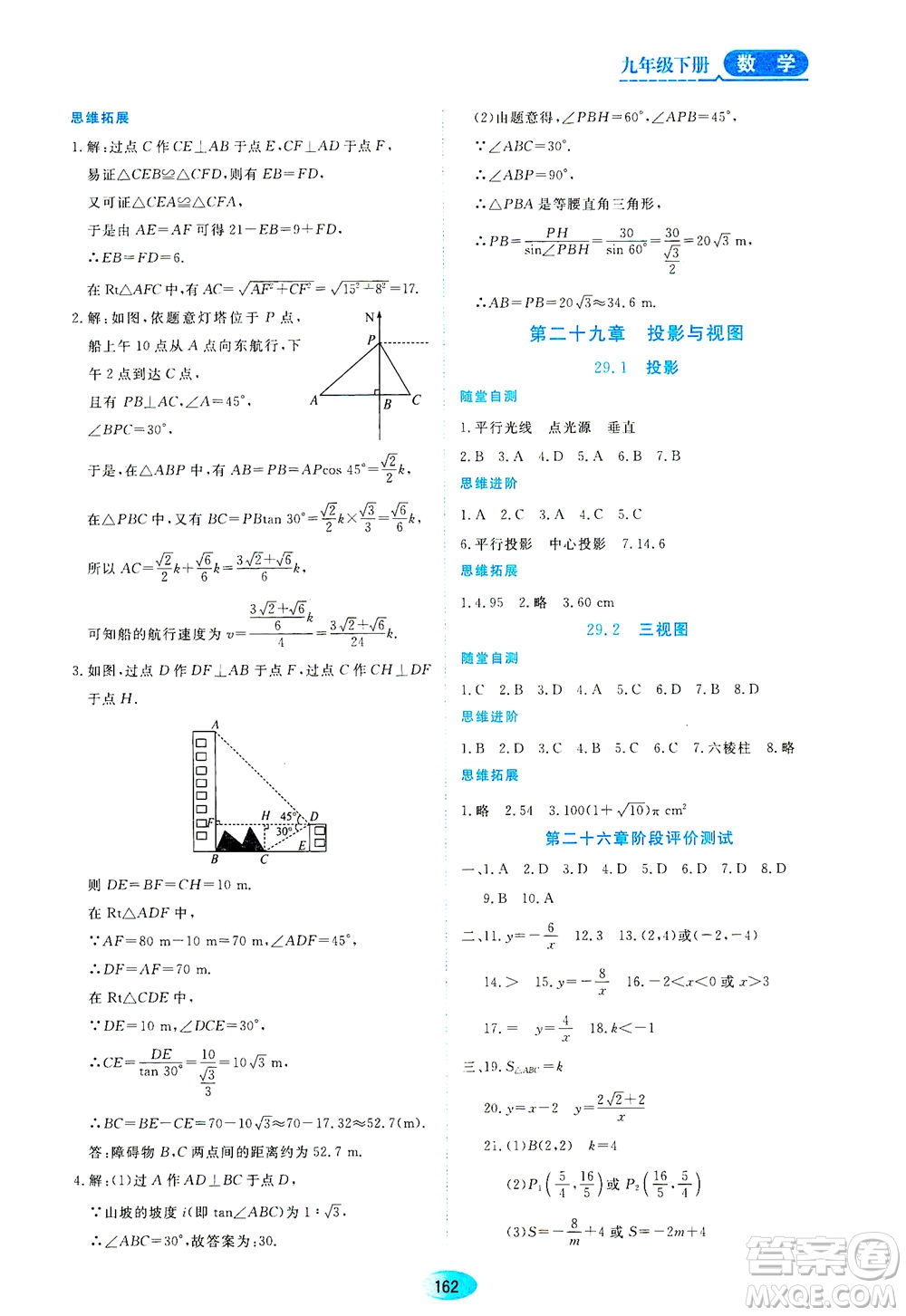 黑龍江教育出版社2021資源與評(píng)價(jià)九年級(jí)數(shù)學(xué)下冊(cè)人教版答案