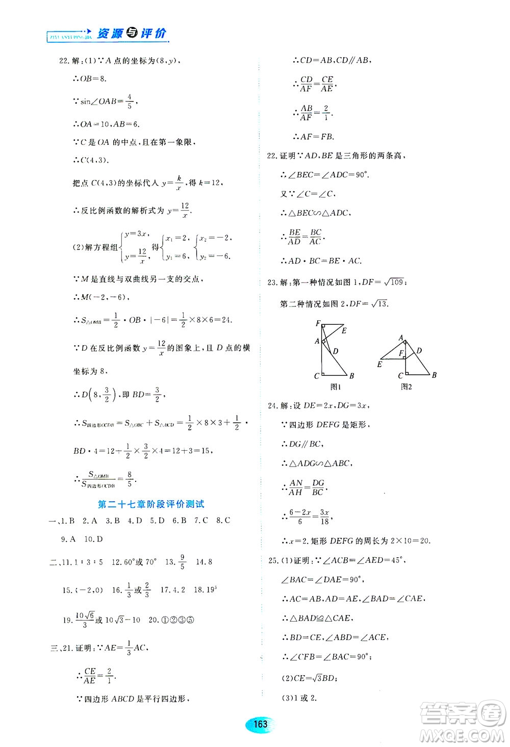 黑龍江教育出版社2021資源與評(píng)價(jià)九年級(jí)數(shù)學(xué)下冊(cè)人教版答案