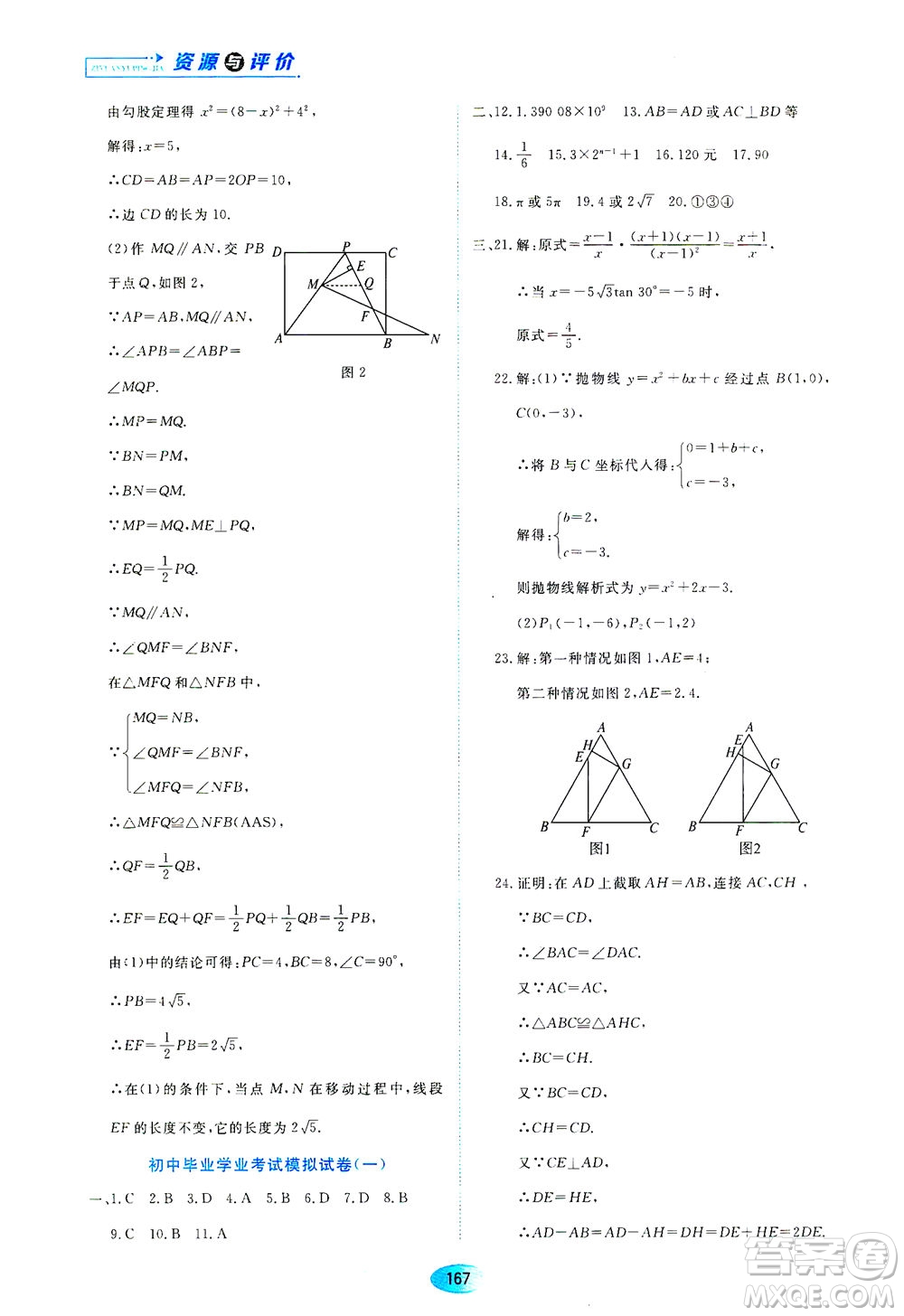 黑龍江教育出版社2021資源與評(píng)價(jià)九年級(jí)數(shù)學(xué)下冊(cè)人教版答案