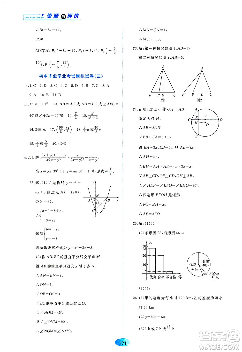 黑龍江教育出版社2021資源與評(píng)價(jià)九年級(jí)數(shù)學(xué)下冊(cè)人教版答案