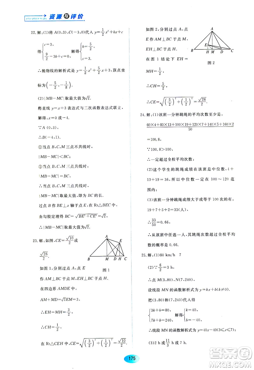 黑龍江教育出版社2021資源與評(píng)價(jià)九年級(jí)數(shù)學(xué)下冊(cè)人教版答案