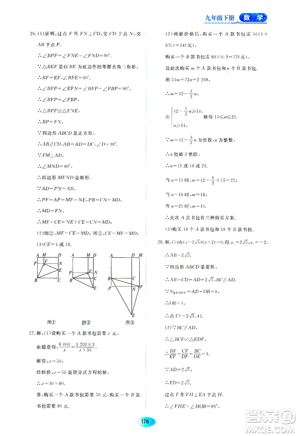 黑龍江教育出版社2021資源與評(píng)價(jià)九年級(jí)數(shù)學(xué)下冊(cè)人教版答案