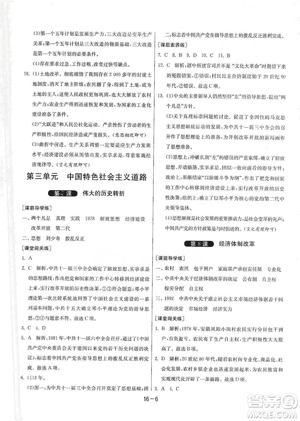 江蘇人民出版社2021年1課3練單元達標測試八年級下冊歷史人教版參考答案