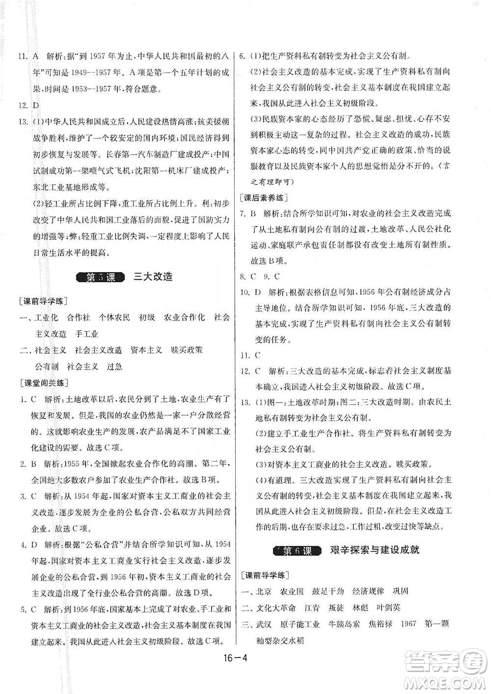 江蘇人民出版社2021年1課3練單元達標測試八年級下冊歷史人教版參考答案