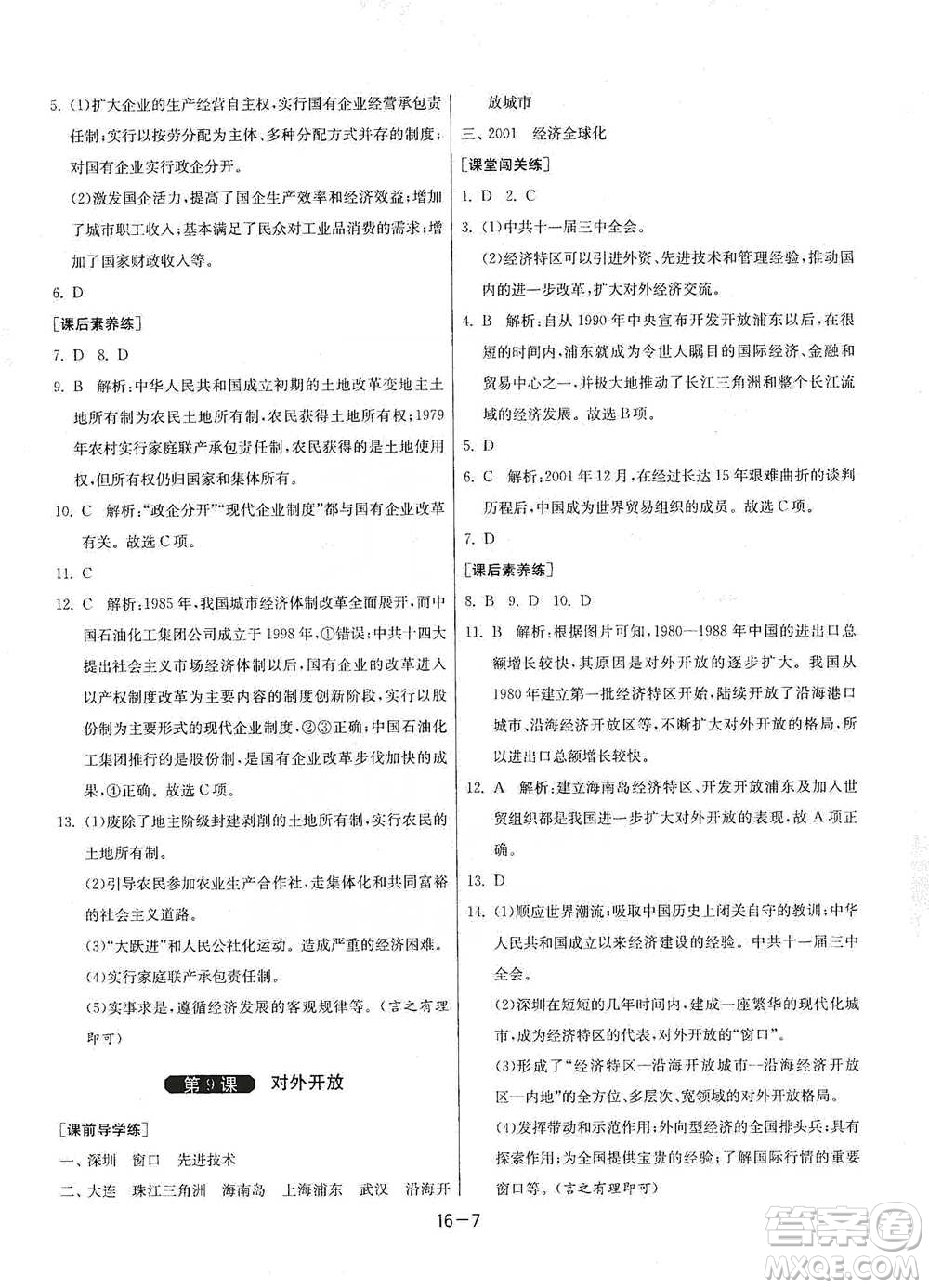 江蘇人民出版社2021年1課3練單元達標測試八年級下冊歷史人教版參考答案