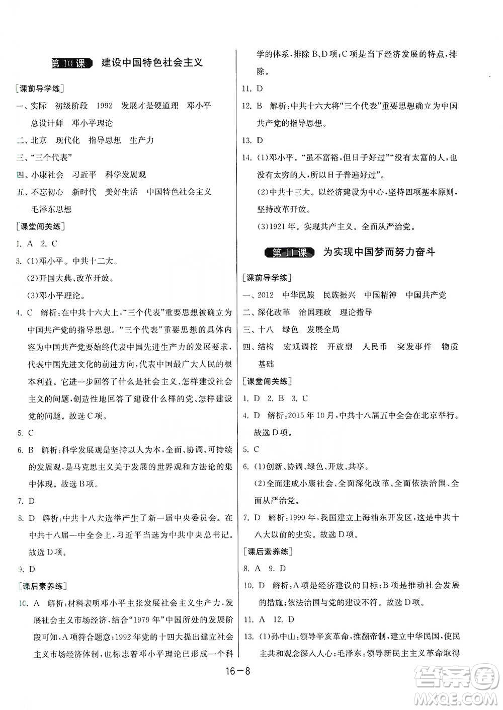 江蘇人民出版社2021年1課3練單元達標測試八年級下冊歷史人教版參考答案