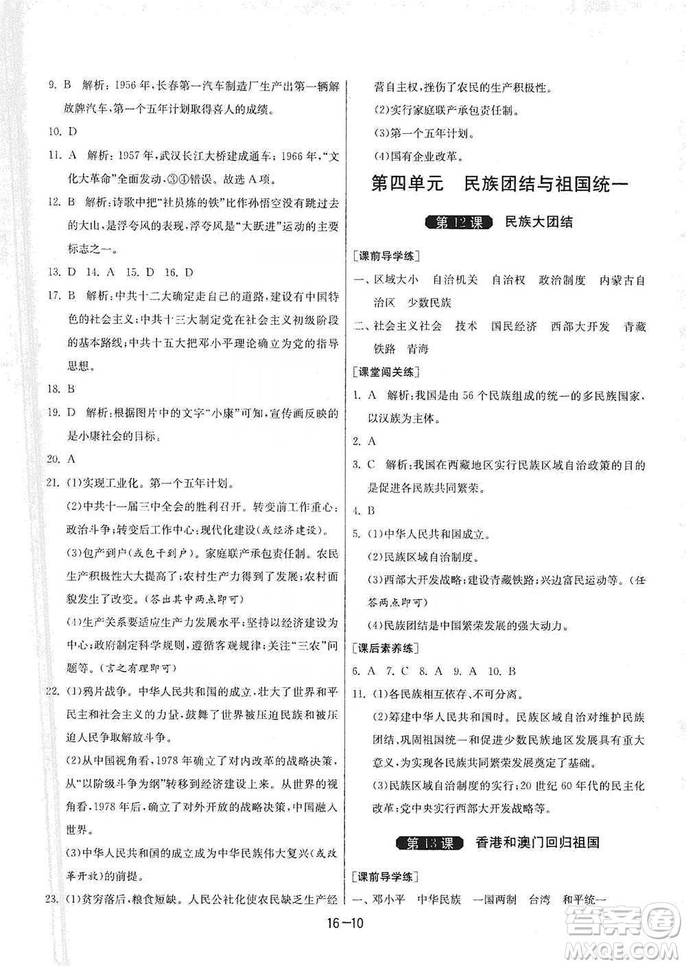 江蘇人民出版社2021年1課3練單元達標測試八年級下冊歷史人教版參考答案