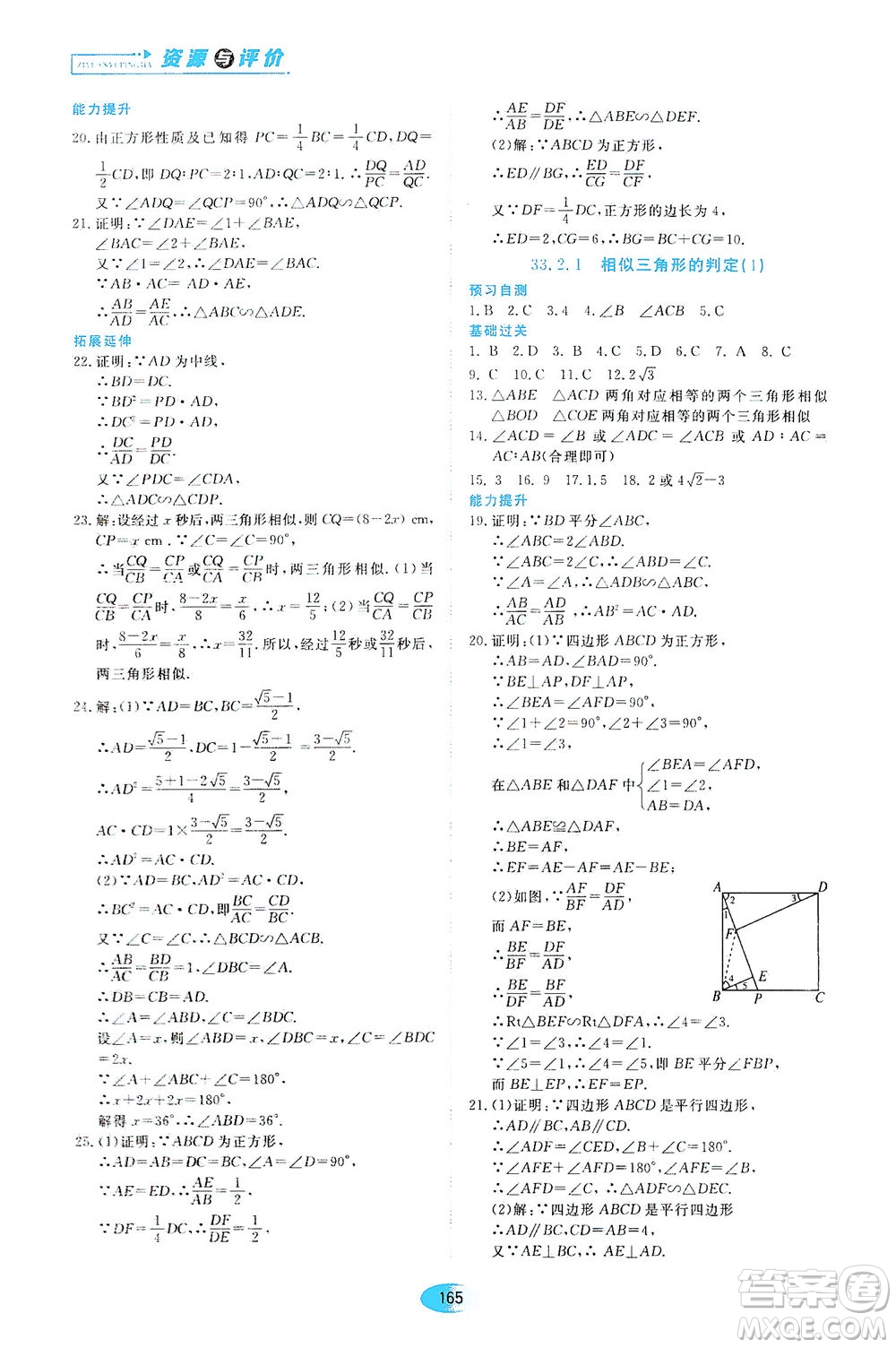 黑龍江教育出版社2021資源與評(píng)價(jià)九年級(jí)數(shù)學(xué)下冊(cè)五四學(xué)制人教版答案