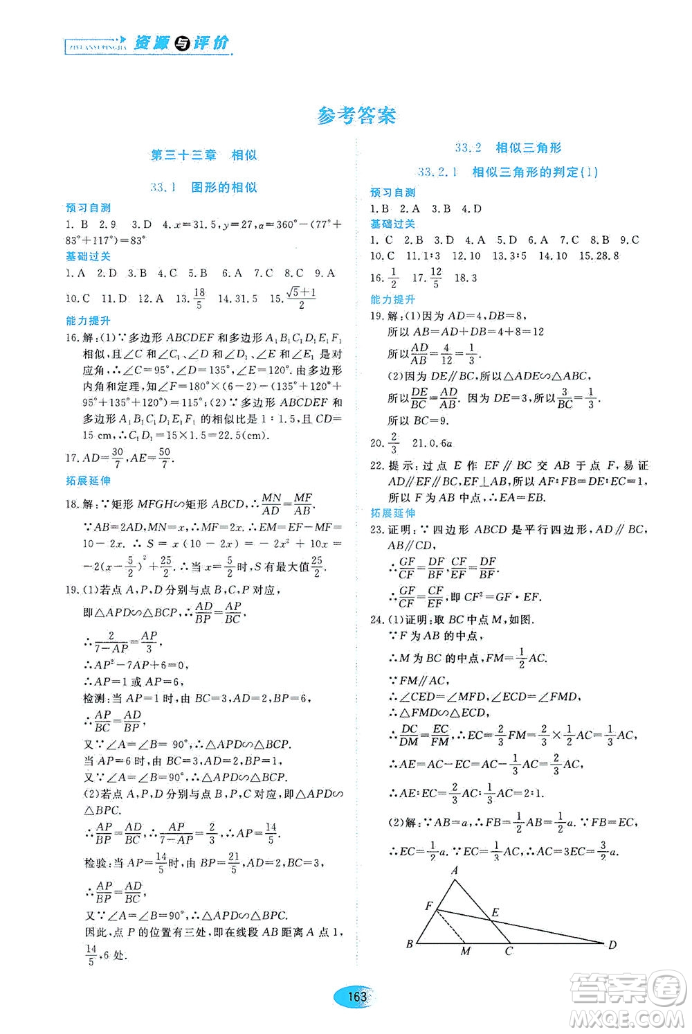 黑龍江教育出版社2021資源與評(píng)價(jià)九年級(jí)數(shù)學(xué)下冊(cè)五四學(xué)制人教版答案