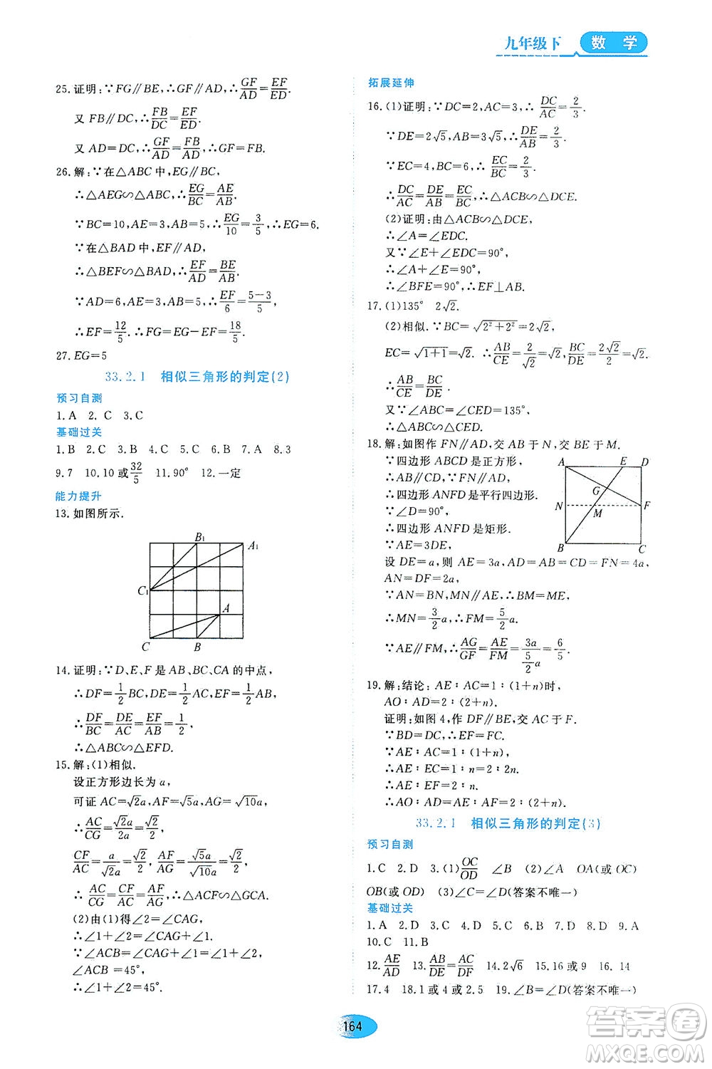 黑龍江教育出版社2021資源與評(píng)價(jià)九年級(jí)數(shù)學(xué)下冊(cè)五四學(xué)制人教版答案