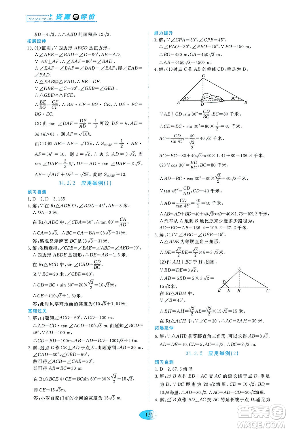 黑龍江教育出版社2021資源與評(píng)價(jià)九年級(jí)數(shù)學(xué)下冊(cè)五四學(xué)制人教版答案