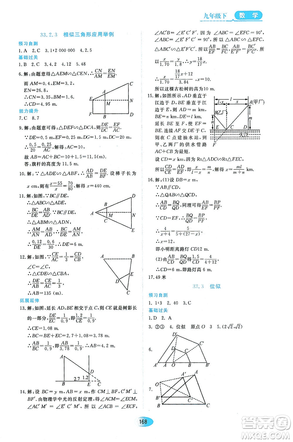 黑龍江教育出版社2021資源與評(píng)價(jià)九年級(jí)數(shù)學(xué)下冊(cè)五四學(xué)制人教版答案