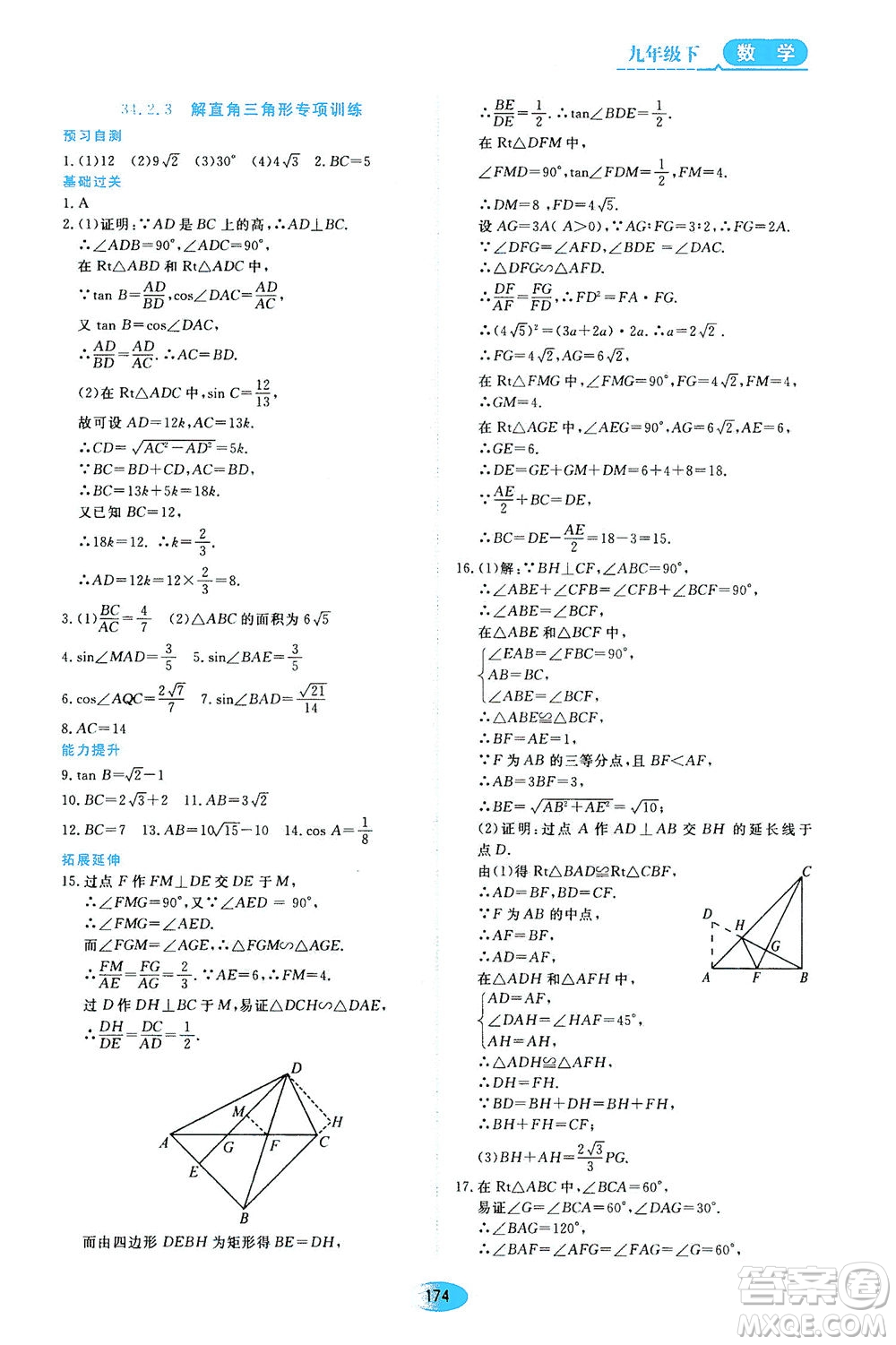 黑龍江教育出版社2021資源與評(píng)價(jià)九年級(jí)數(shù)學(xué)下冊(cè)五四學(xué)制人教版答案