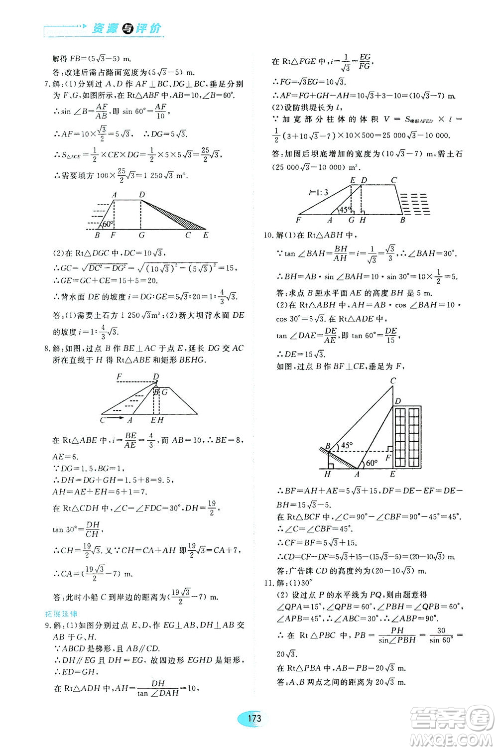 黑龍江教育出版社2021資源與評(píng)價(jià)九年級(jí)數(shù)學(xué)下冊(cè)五四學(xué)制人教版答案