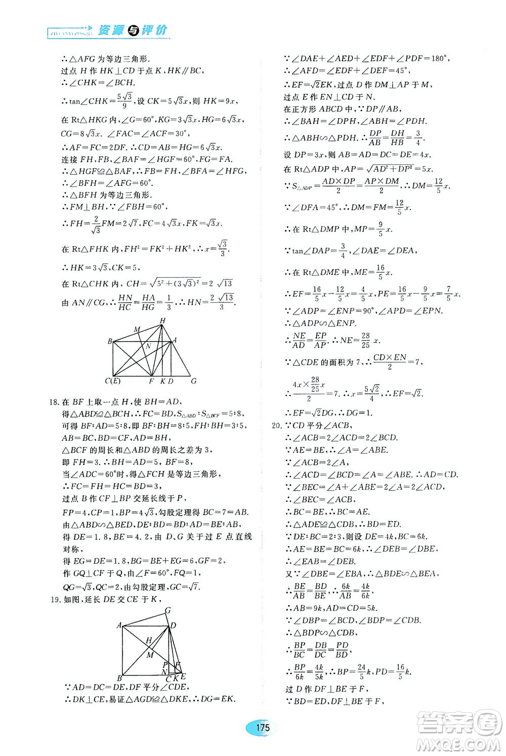 黑龍江教育出版社2021資源與評(píng)價(jià)九年級(jí)數(shù)學(xué)下冊(cè)五四學(xué)制人教版答案