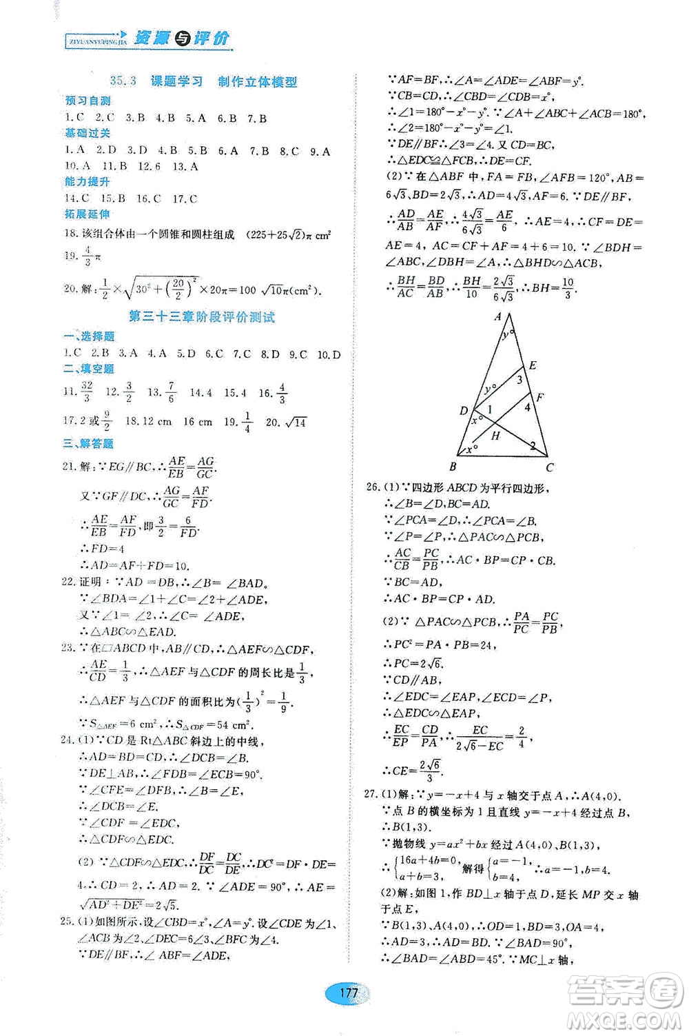 黑龍江教育出版社2021資源與評(píng)價(jià)九年級(jí)數(shù)學(xué)下冊(cè)五四學(xué)制人教版答案