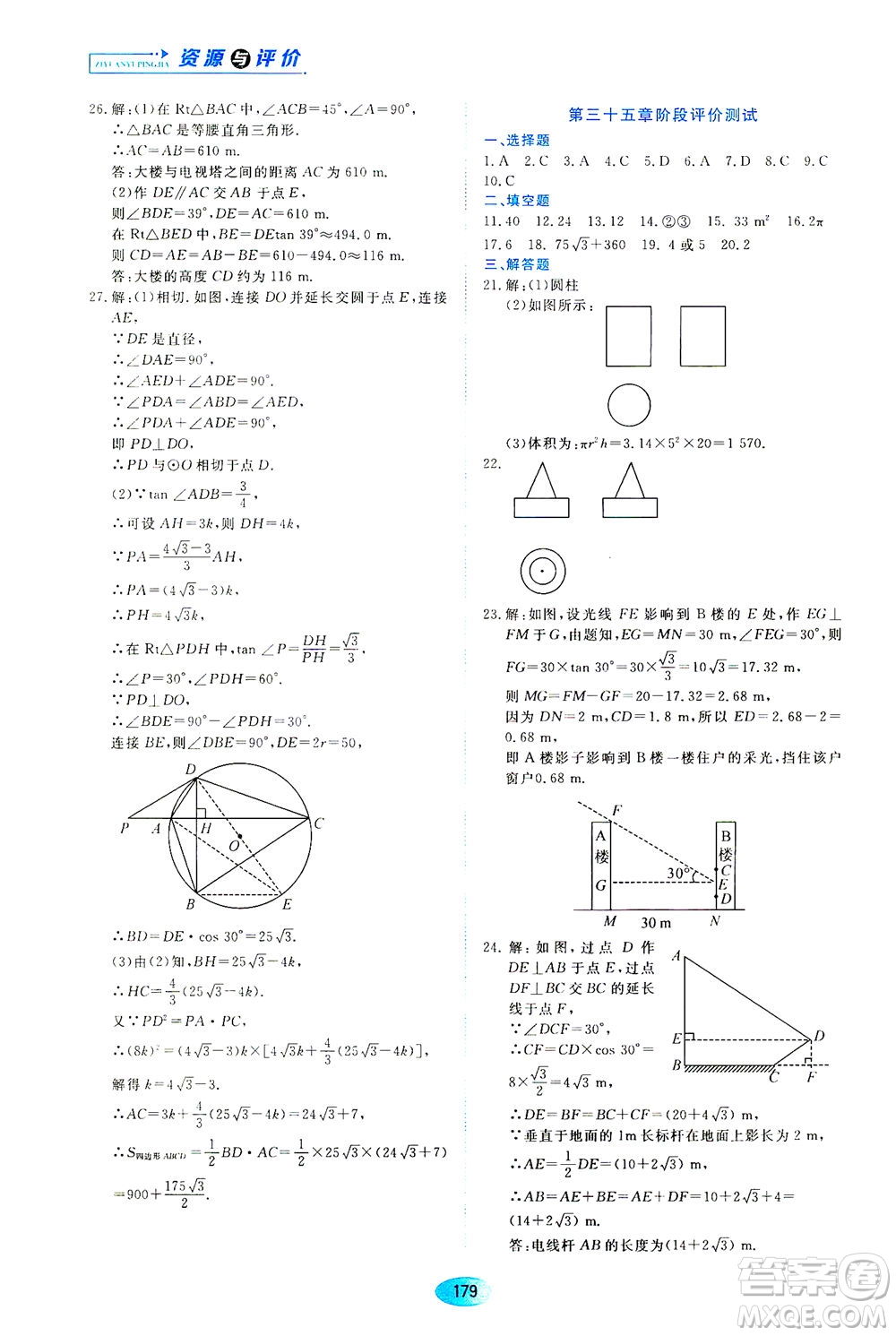 黑龍江教育出版社2021資源與評(píng)價(jià)九年級(jí)數(shù)學(xué)下冊(cè)五四學(xué)制人教版答案