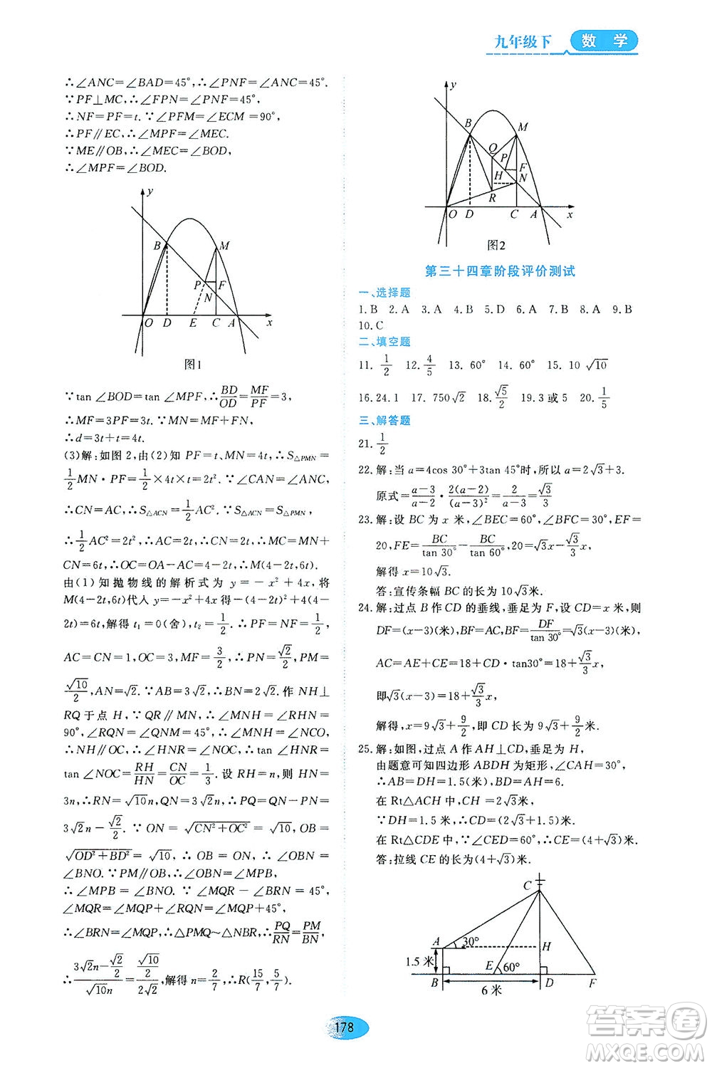 黑龍江教育出版社2021資源與評(píng)價(jià)九年級(jí)數(shù)學(xué)下冊(cè)五四學(xué)制人教版答案