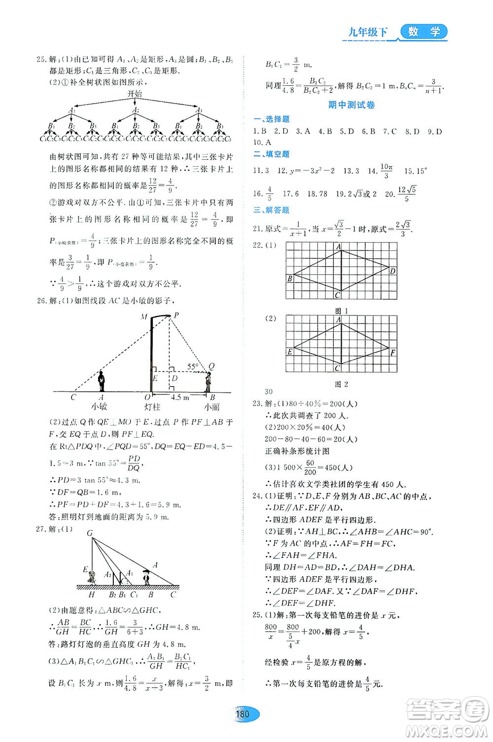 黑龍江教育出版社2021資源與評(píng)價(jià)九年級(jí)數(shù)學(xué)下冊(cè)五四學(xué)制人教版答案