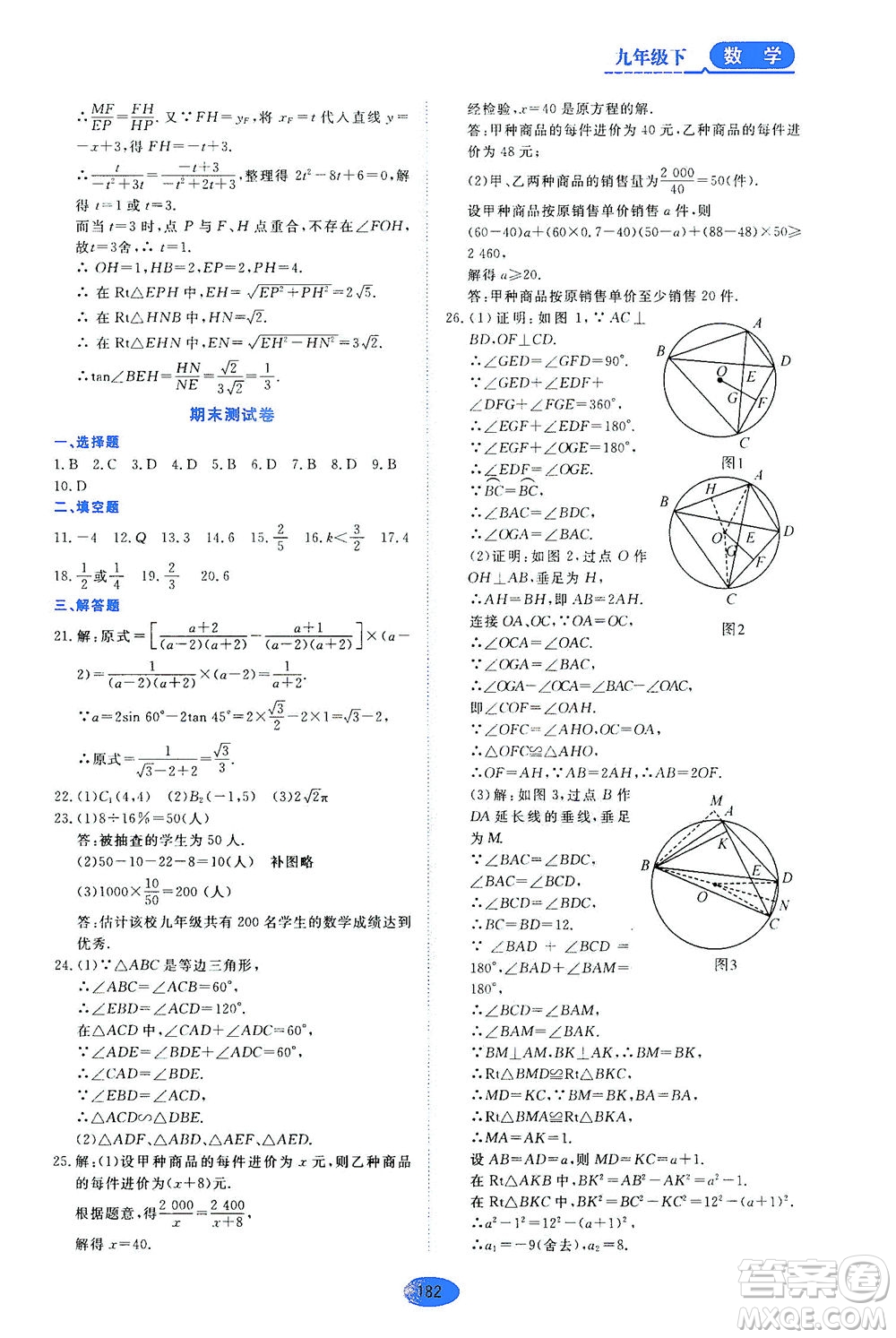 黑龍江教育出版社2021資源與評(píng)價(jià)九年級(jí)數(shù)學(xué)下冊(cè)五四學(xué)制人教版答案