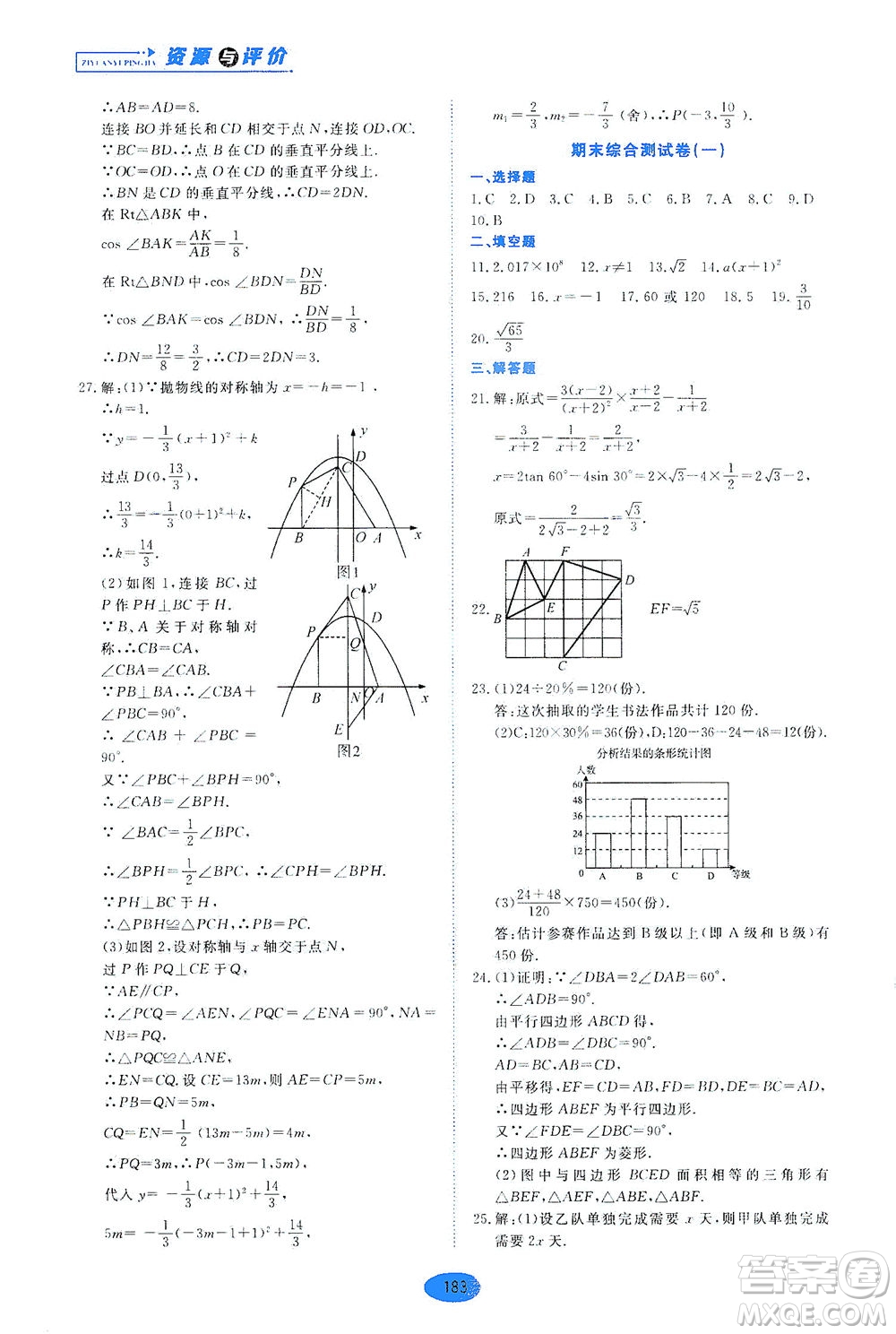 黑龍江教育出版社2021資源與評(píng)價(jià)九年級(jí)數(shù)學(xué)下冊(cè)五四學(xué)制人教版答案