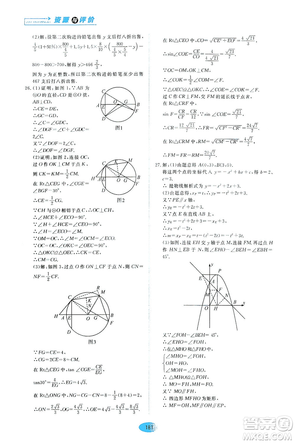 黑龍江教育出版社2021資源與評(píng)價(jià)九年級(jí)數(shù)學(xué)下冊(cè)五四學(xué)制人教版答案