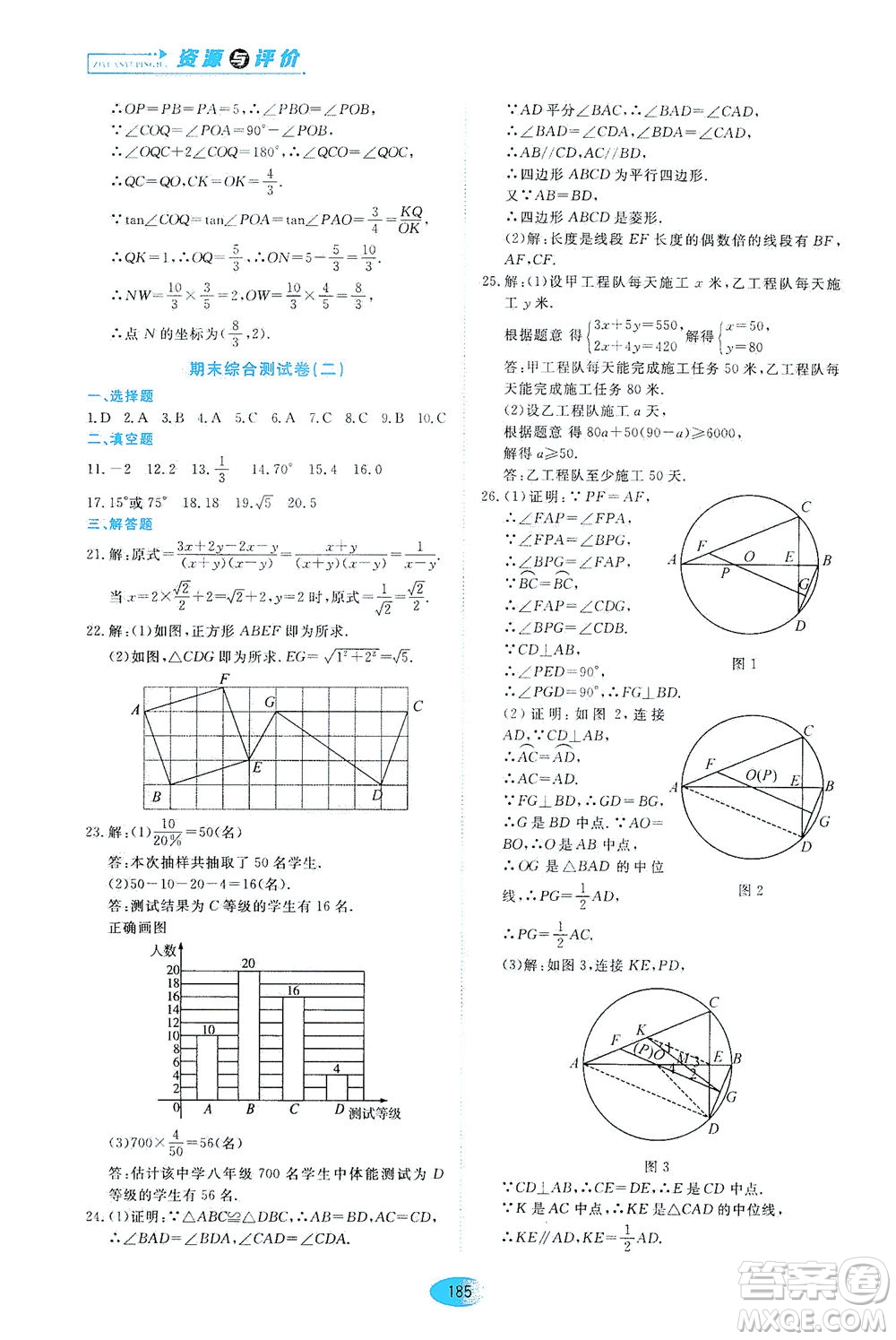 黑龍江教育出版社2021資源與評(píng)價(jià)九年級(jí)數(shù)學(xué)下冊(cè)五四學(xué)制人教版答案