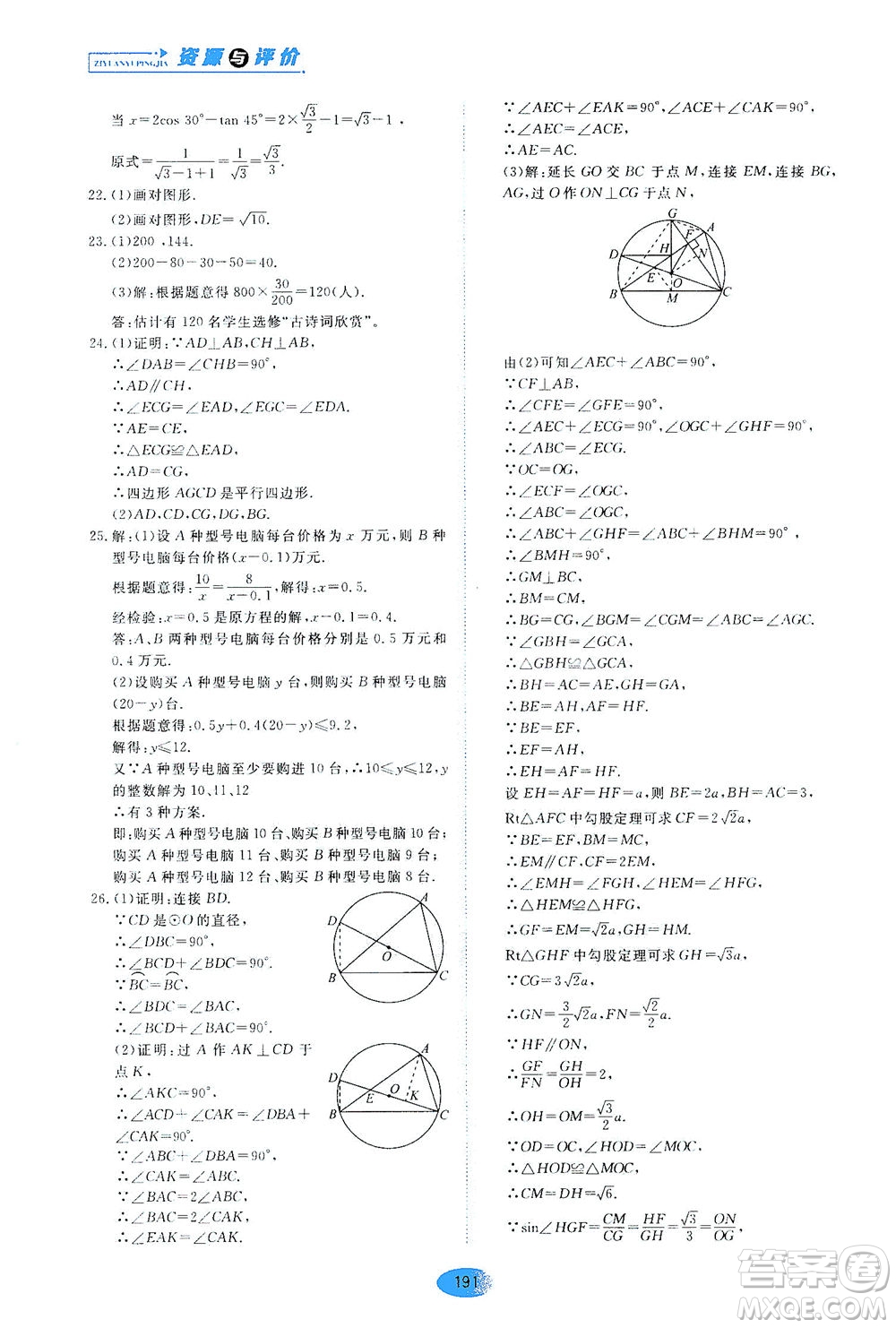 黑龍江教育出版社2021資源與評(píng)價(jià)九年級(jí)數(shù)學(xué)下冊(cè)五四學(xué)制人教版答案