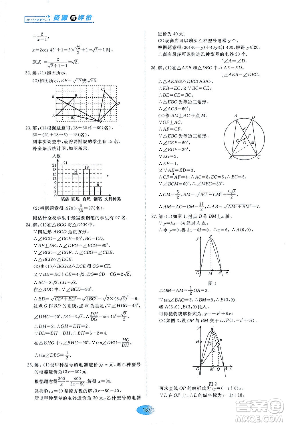 黑龍江教育出版社2021資源與評(píng)價(jià)九年級(jí)數(shù)學(xué)下冊(cè)五四學(xué)制人教版答案