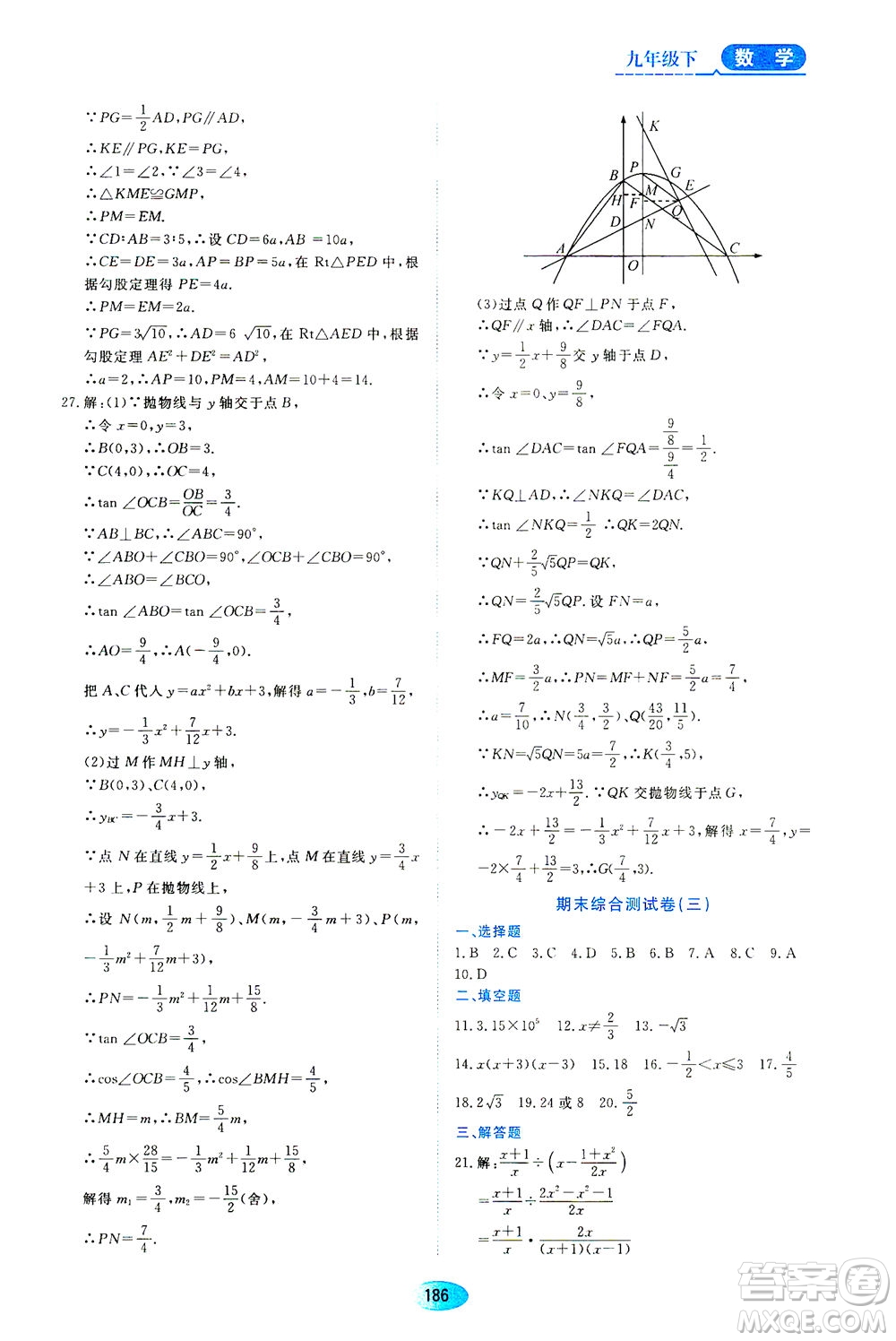 黑龍江教育出版社2021資源與評(píng)價(jià)九年級(jí)數(shù)學(xué)下冊(cè)五四學(xué)制人教版答案