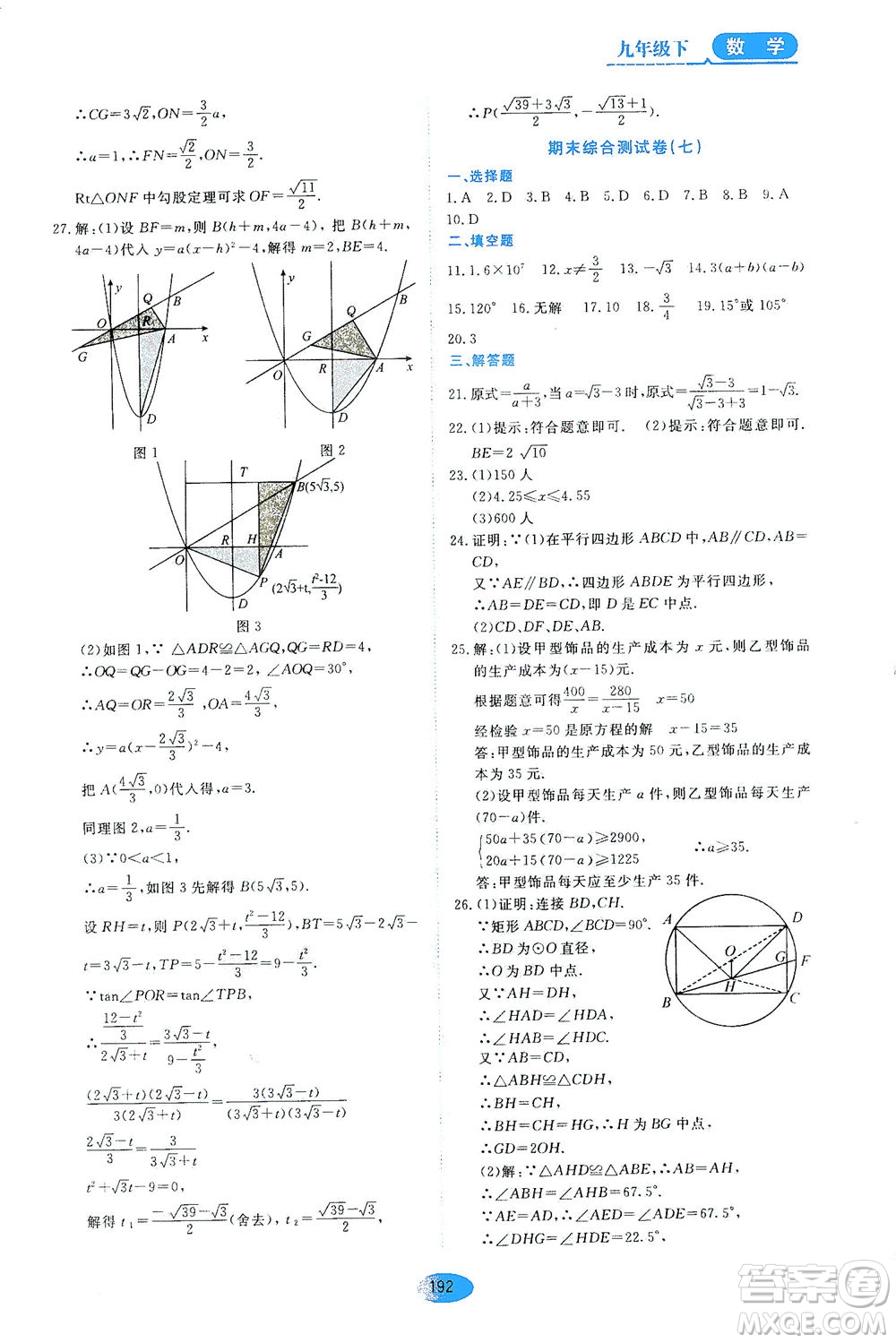 黑龍江教育出版社2021資源與評(píng)價(jià)九年級(jí)數(shù)學(xué)下冊(cè)五四學(xué)制人教版答案