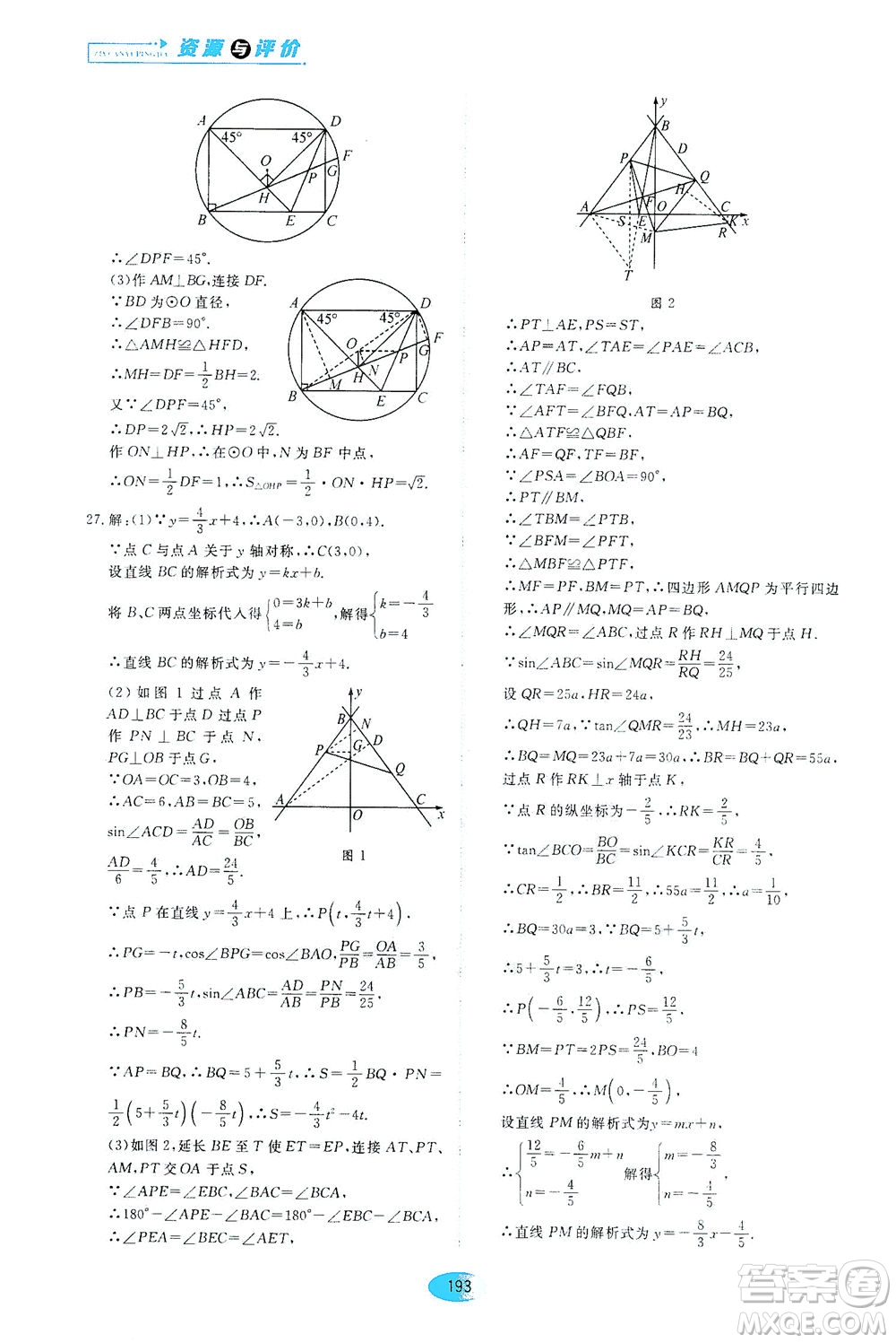 黑龍江教育出版社2021資源與評(píng)價(jià)九年級(jí)數(shù)學(xué)下冊(cè)五四學(xué)制人教版答案