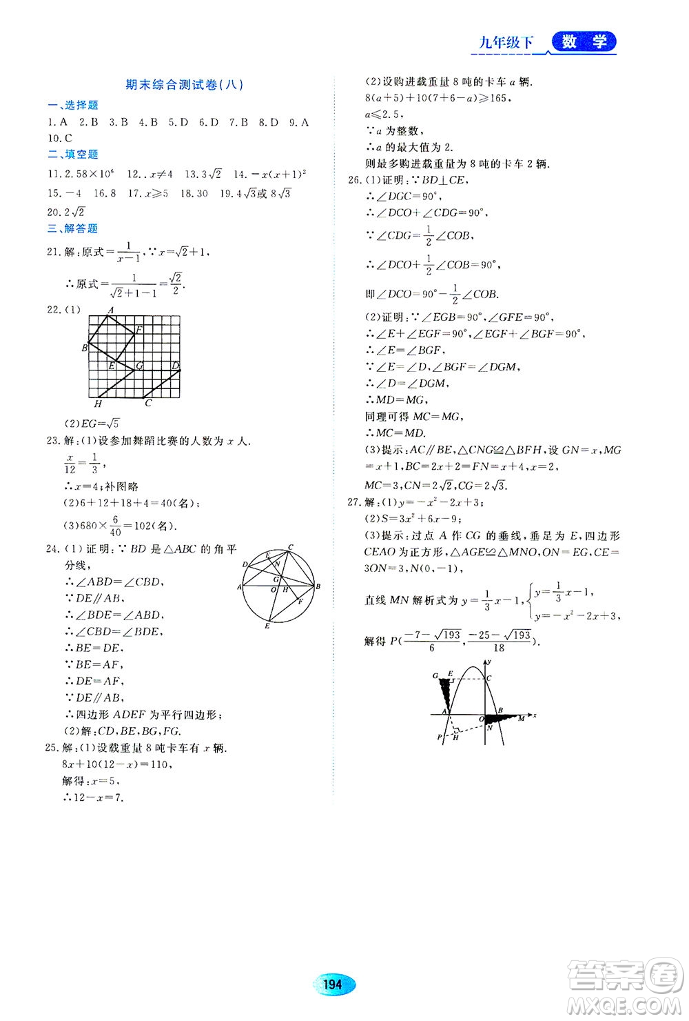 黑龍江教育出版社2021資源與評(píng)價(jià)九年級(jí)數(shù)學(xué)下冊(cè)五四學(xué)制人教版答案