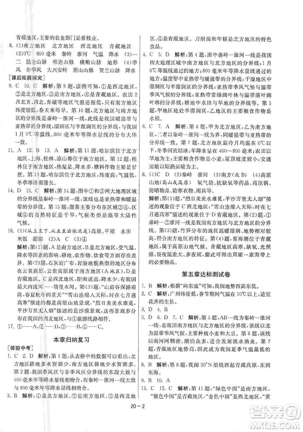 江蘇人民出版社2021年1課3練單元達(dá)標(biāo)測(cè)試八年級(jí)下冊(cè)地理人教版參考答案