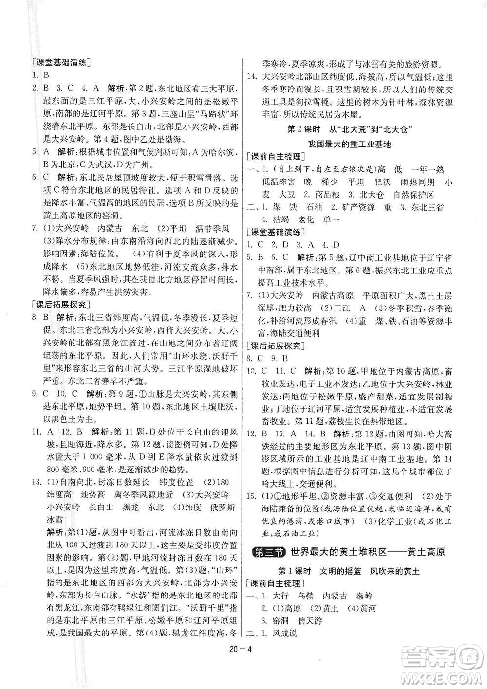 江蘇人民出版社2021年1課3練單元達(dá)標(biāo)測(cè)試八年級(jí)下冊(cè)地理人教版參考答案