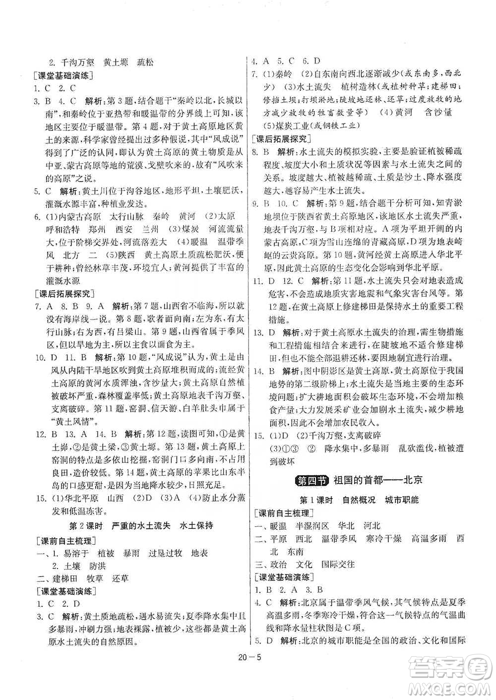 江蘇人民出版社2021年1課3練單元達(dá)標(biāo)測(cè)試八年級(jí)下冊(cè)地理人教版參考答案