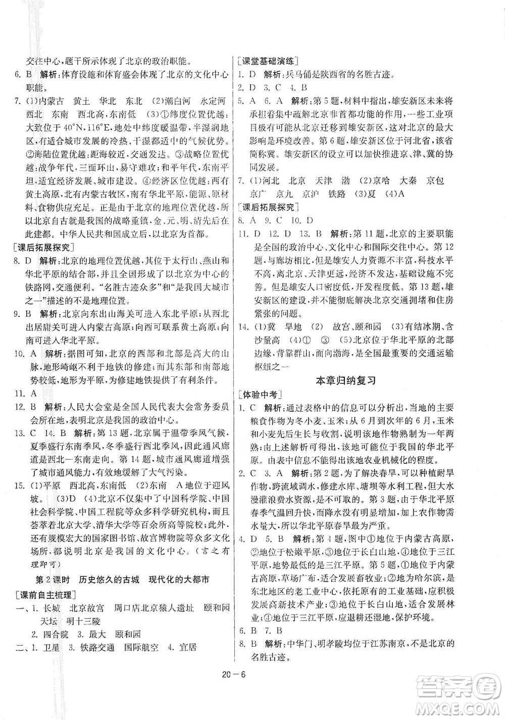 江蘇人民出版社2021年1課3練單元達(dá)標(biāo)測(cè)試八年級(jí)下冊(cè)地理人教版參考答案