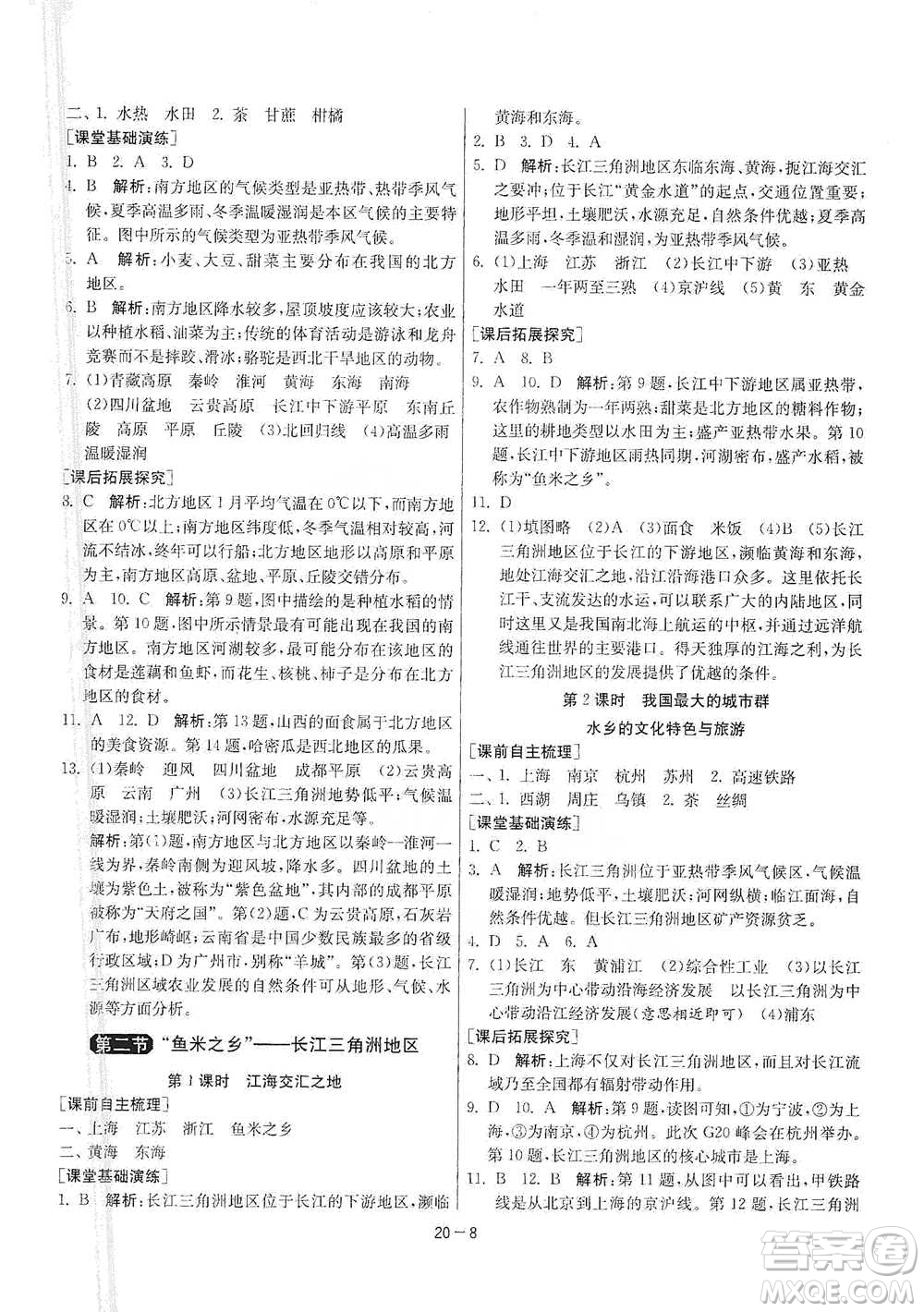 江蘇人民出版社2021年1課3練單元達(dá)標(biāo)測(cè)試八年級(jí)下冊(cè)地理人教版參考答案