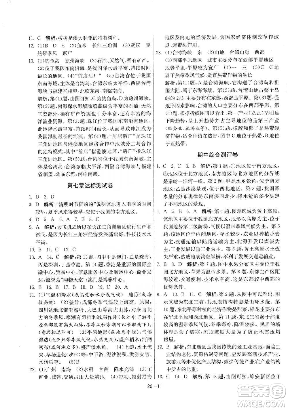 江蘇人民出版社2021年1課3練單元達(dá)標(biāo)測(cè)試八年級(jí)下冊(cè)地理人教版參考答案